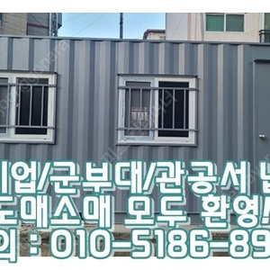 3x7컨테이너+방충망+경계석+온열판넬 ㅣ 논산 출고 (신품/중고/임대 전국배송/제작가능)