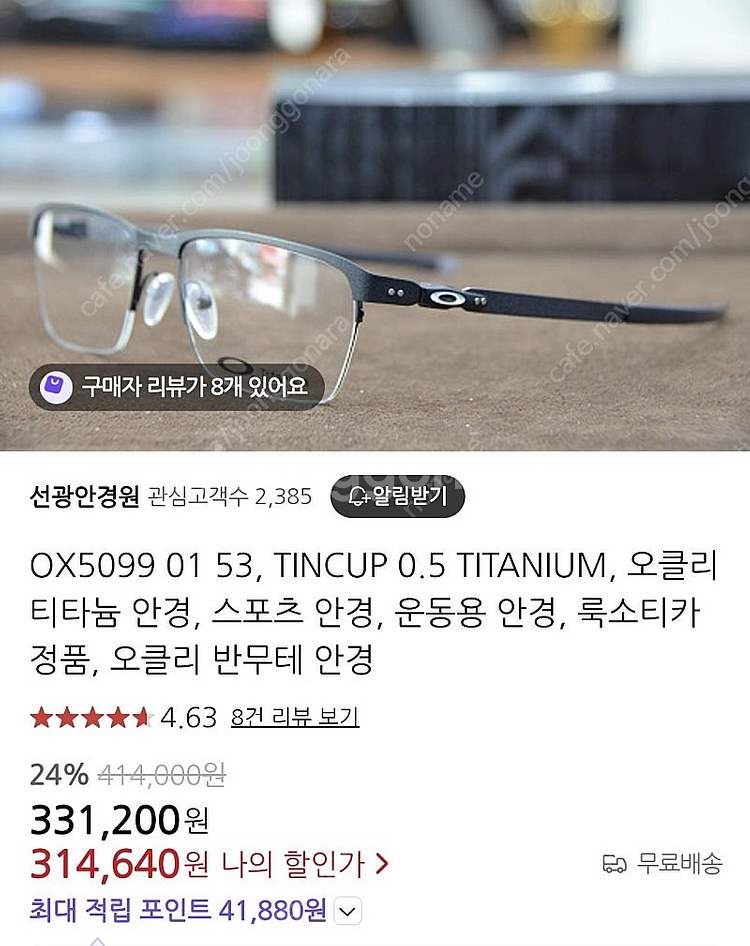 오클리 안경 틴컵 0.5 OX5099--0