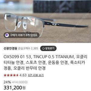 오클리 안경 틴컵 0.5 OX5099