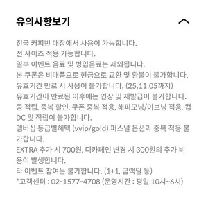 오늘까지인 스타벅스 별쿠폰 3000원 판매합니다. (8별쿠폰 최저가)