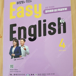 EBS 오디오어학당 Easy English April 2025