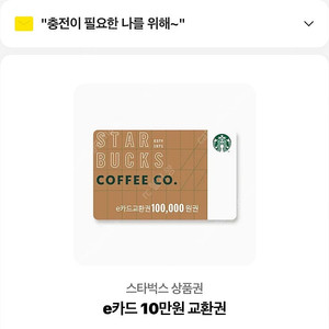 스타벅스 10만원