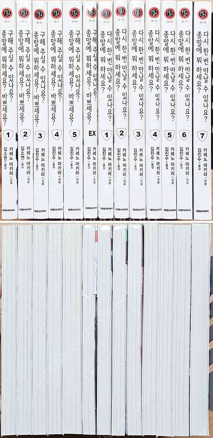 [무배][미개봉 포함] 종말에 뭐하세요 시리즈 카레노 ...--5