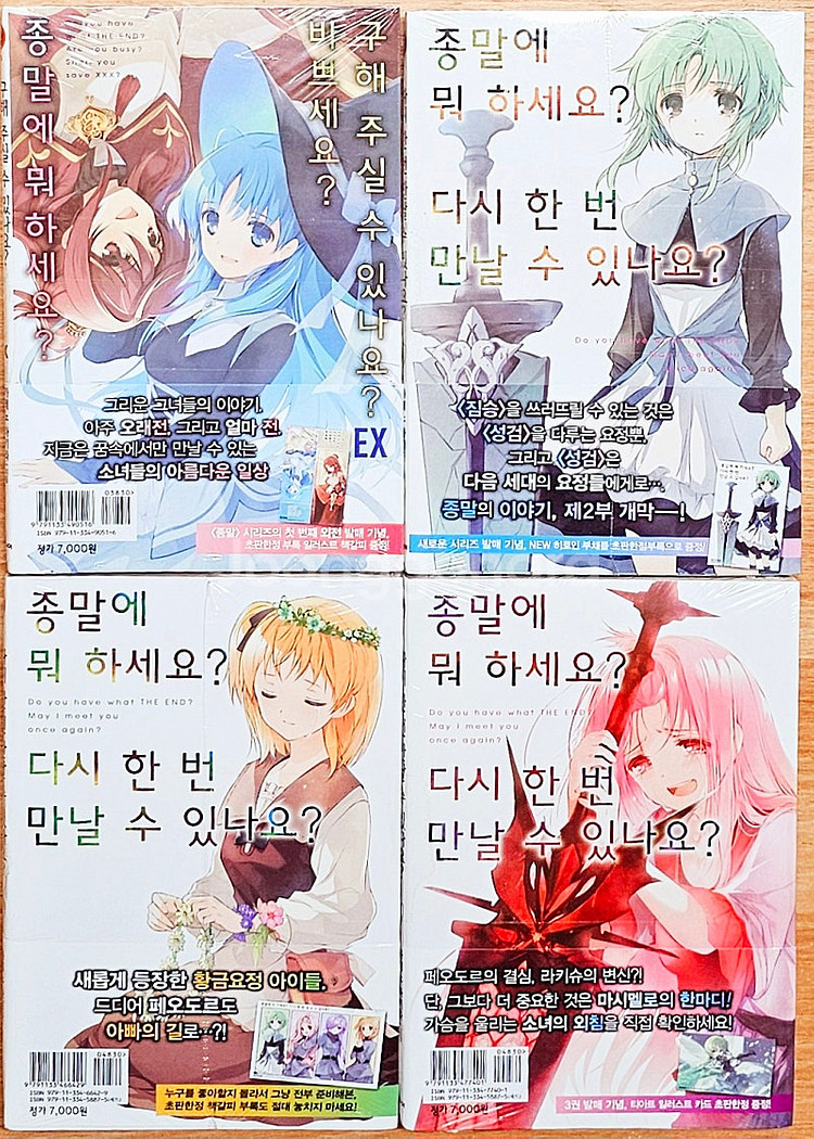[무배][미개봉 포함] 종말에 뭐하세요 시리즈 카레노 ...--7