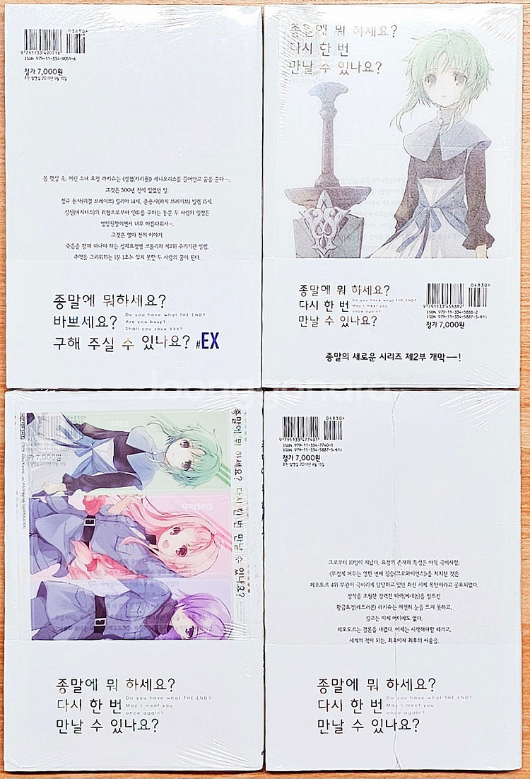 [무배][미개봉 포함] 종말에 뭐하세요 시리즈 카레노 ...--8