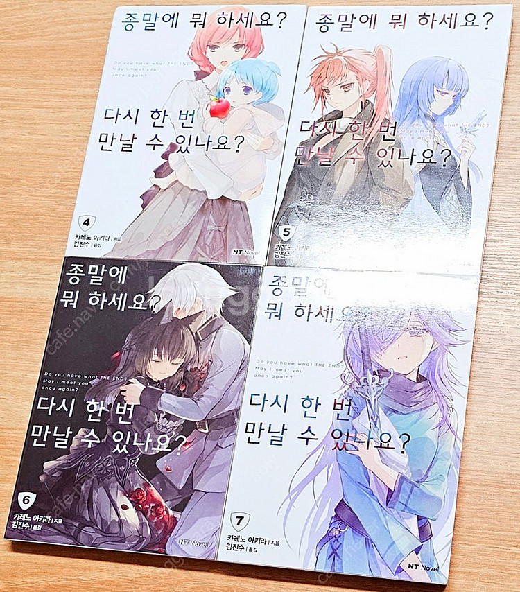 [무배][미개봉 포함] 종말에 뭐하세요 시리즈 카레노 ...--9