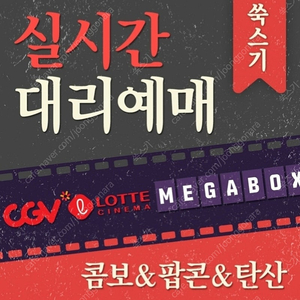 CGV하이파이브 소주전쟁(성인6천/청소년4천) 메가박스(6천)로얄석(1만)커플석(1만1천)더부티크주차금지(3천)돌비 리클 템퍼 골드클래스 롯데 수퍼플랙스 콤보 미션 임파서블 기타맨