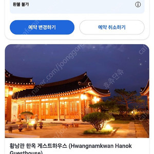 (6/5~6)경주 황남관 한옥호텔 3인 숙박권 원가 양도