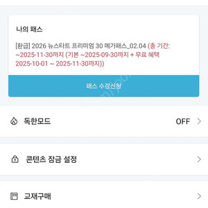 메가스터디 패스+104000원캐시(완전양도)