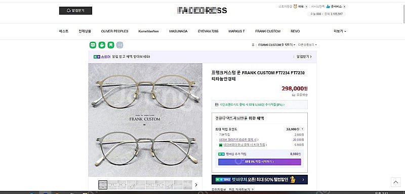 FRANK CUSTOM 풀티타늄 안경 7234--6