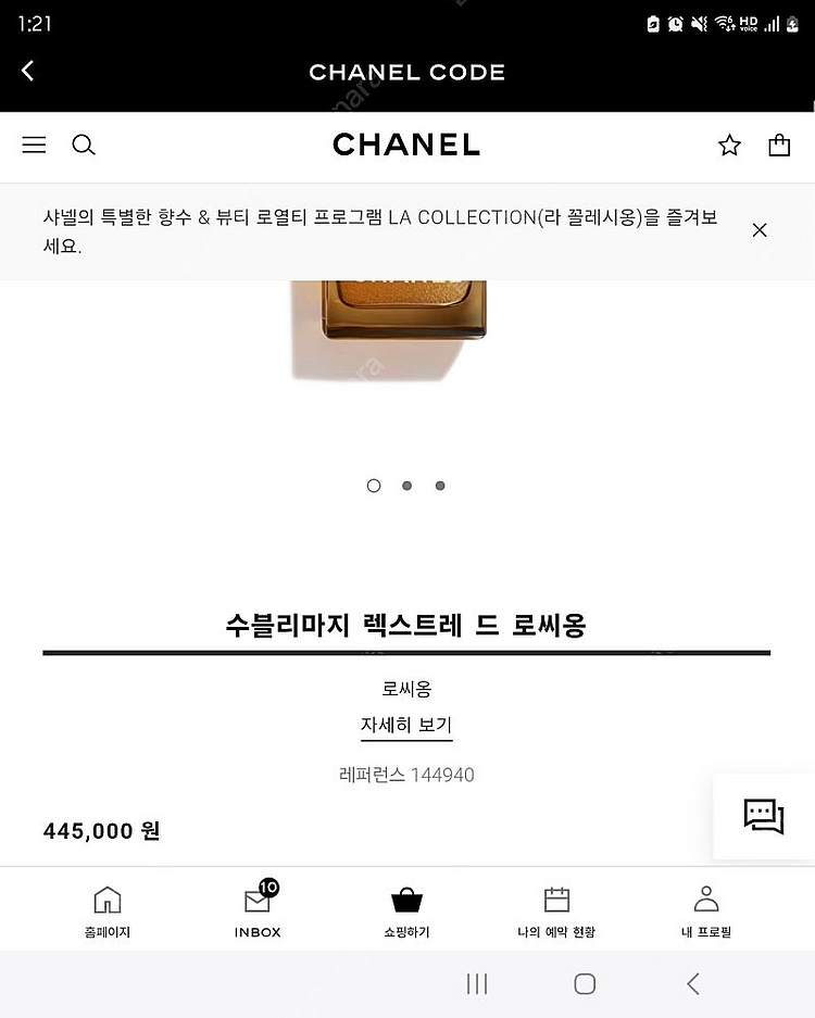 샤넬 수블리마지 렉스트레 드 로씨옹 새상품 판매합니다.--7