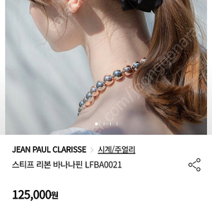 장폴클라리쎄 바나나핀