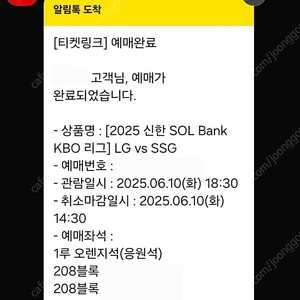 LG트윈스 SSG랜더스 1루 오렌지 2/4연석