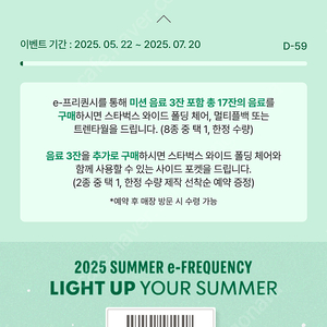 스타벅스 이프리퀀시 스티커 교환원해요