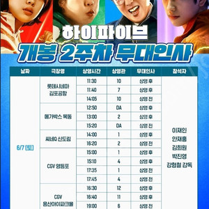 하이파이브 무대인사 정가이하부터 양도합니다 (6/6,7,8) A~C *통로석 위주