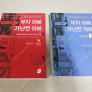 부자 아빠 .1.2권.5000원