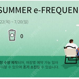 스타벅스 프리퀀시 미션2