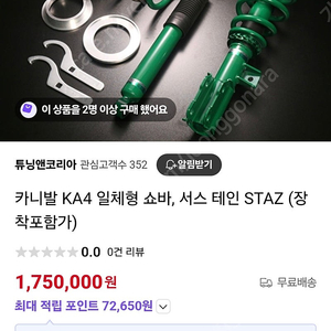 테인 STAZ 일체형 서스펜션 삽니다.