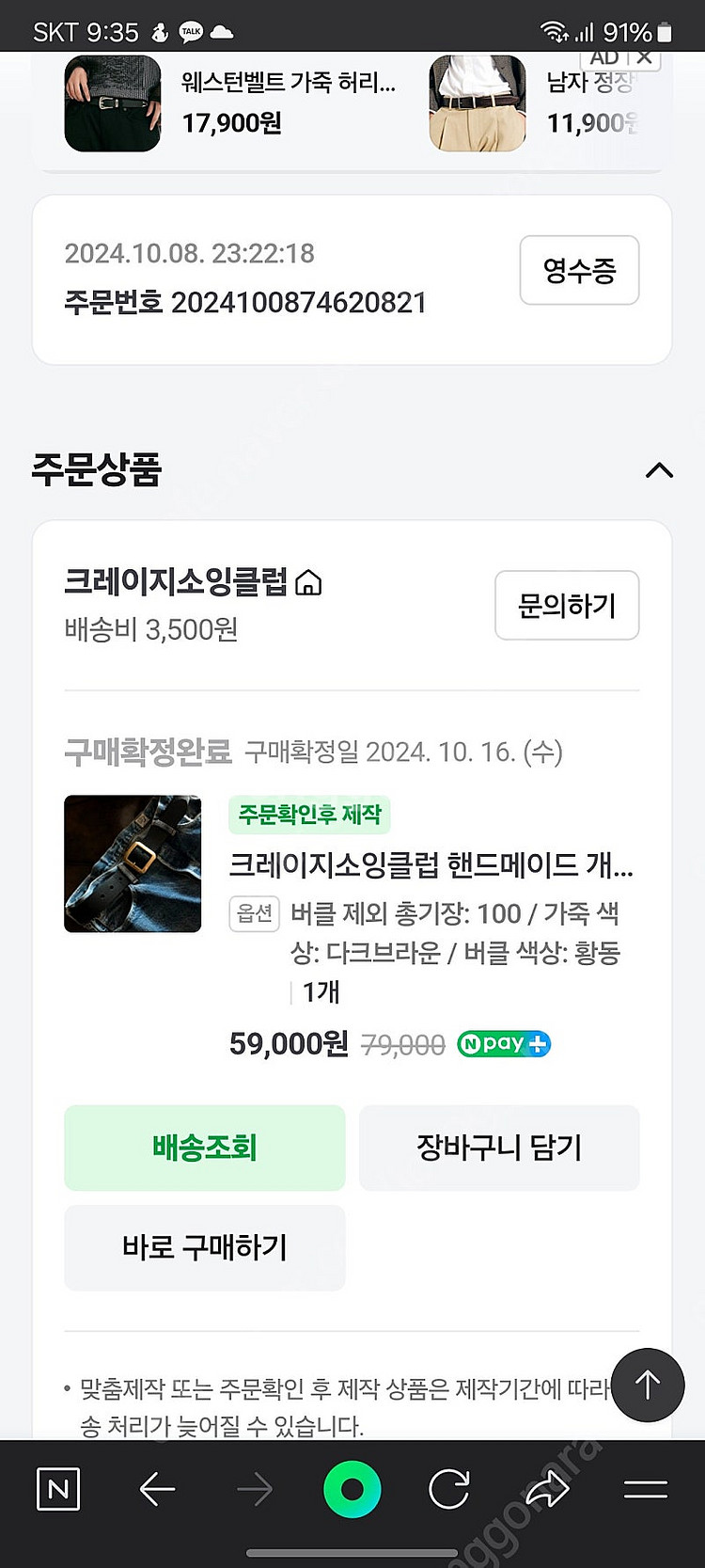 크레이지소잉클럽 개리슨벨트--5