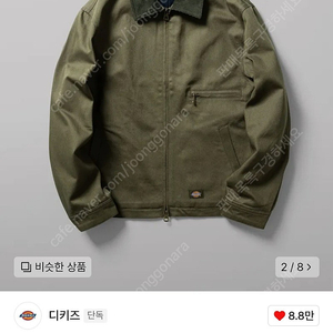 디키즈 트윌 워크 자켓 Olive 그린 XL , 105