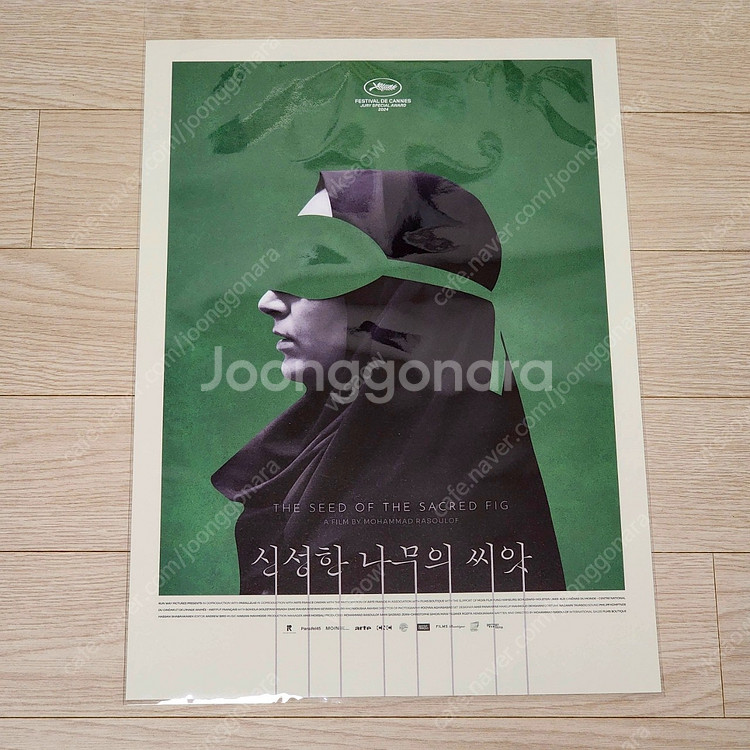 영화 포스터 팜플렛 전단지 유전 신나씨 신성한 나무의 ...--2