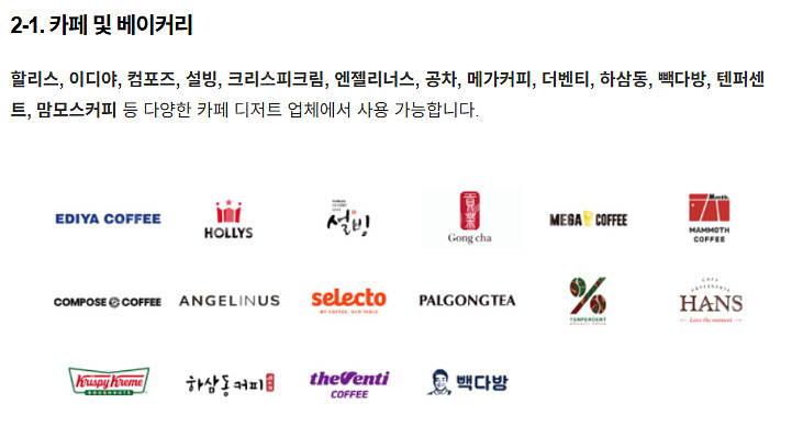 *페이즈상품권* 할리스, 이디야, 설빙, 크리스피크림,...--1