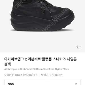 리본빛X아카이브앱크 플랫폼 스니커즈(370)