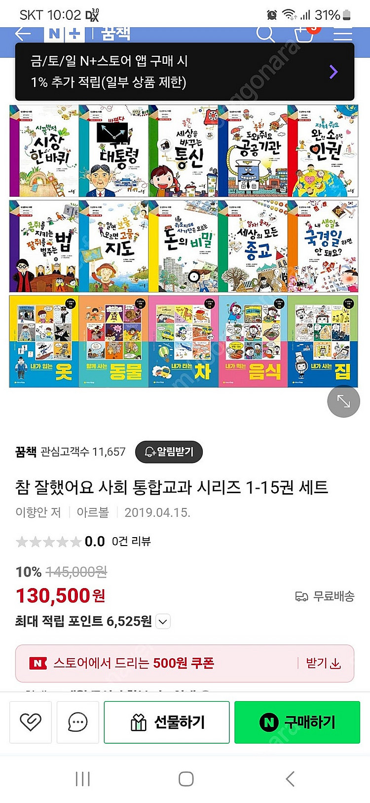 참잘했어요 사회. 총 15권 새책수준. 택포 7만원--1