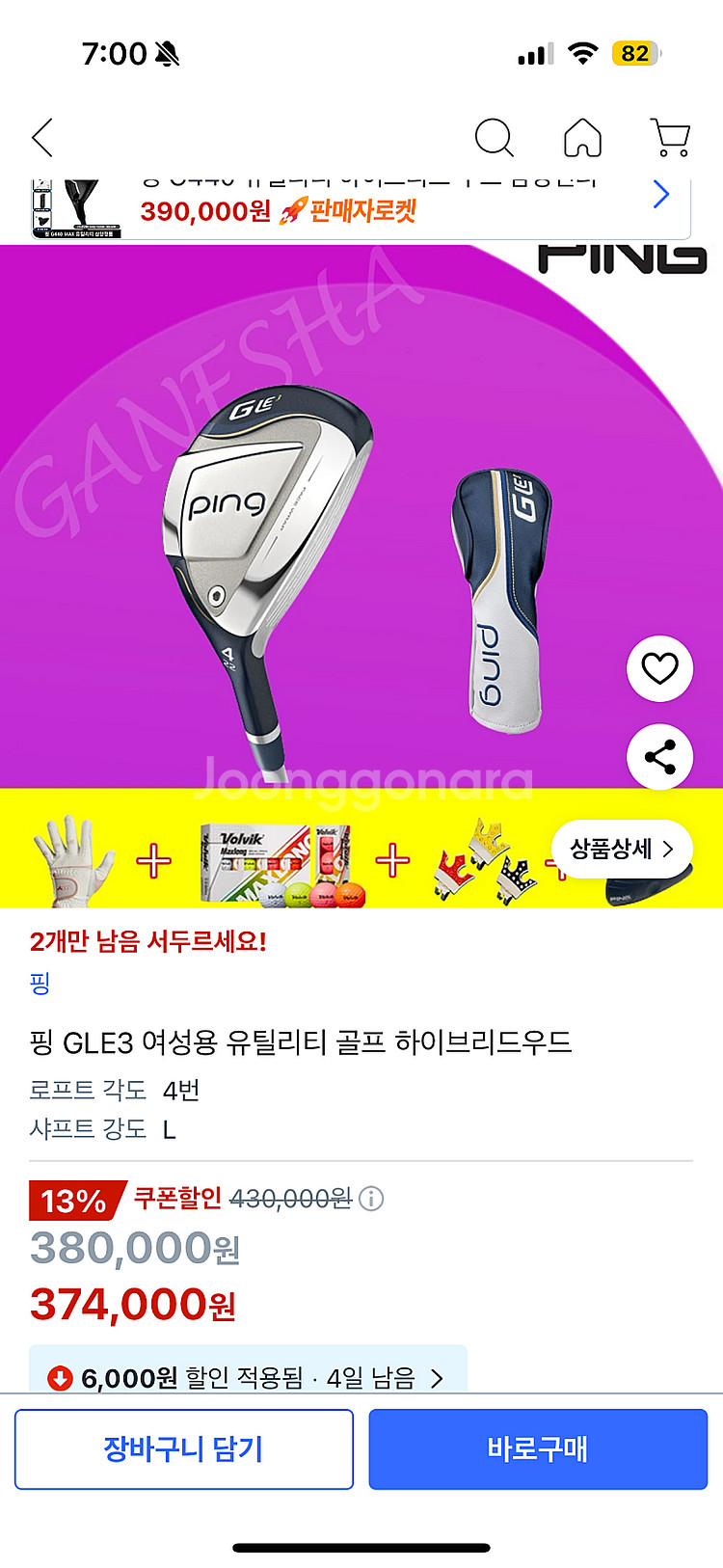 핑 gle3 여성 유틸리티 4번 (새상품)--0
