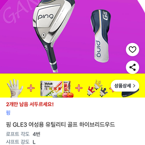 핑 gle3 여성 유틸리티 4번 (새상품)