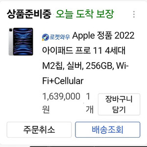 아이패드 프로 11 4세대 M2칩 셀룰러 256