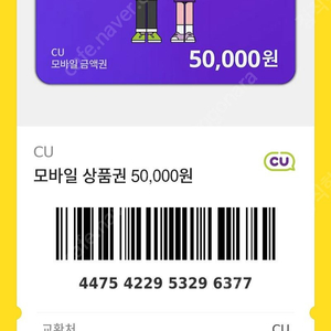 <<삽니다>> cu 모바일상품권 85프로 가격에 다 삽니다~~