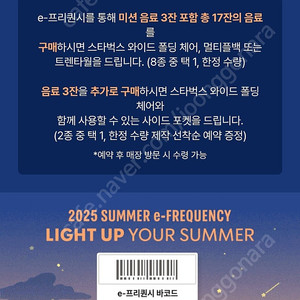 스타벅스 프리퀀시 교환합니다