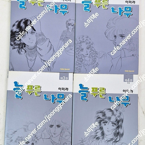 만화 이미라 늘푸른나무 전4권 개인소장품 / 버드보이 전19권 / 호텔아프리카 전5권 택포
