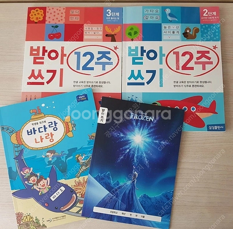 택포 / 바다랑 나랑, 받아쓰기 12주 세트--0