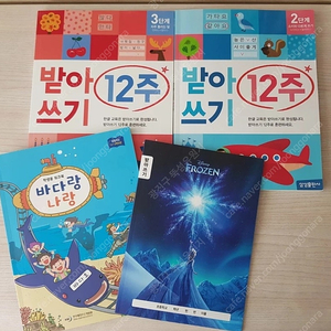 택포 / 바다랑 나랑, 받아쓰기 12주 세트