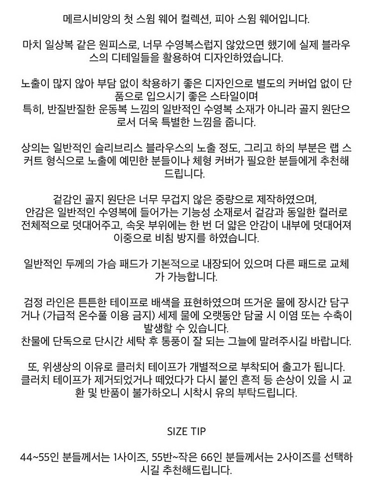 메비 (메르시비앙) 피아스윔웨어 새상품--1