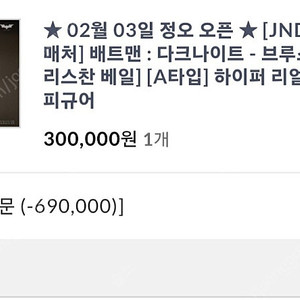jnd 고준웍스 브루스웨인 a타입 양도