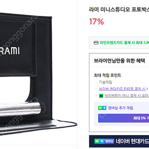 라미 미니스튜디오 포토박스 대형 (RM-PB6060) 팝니다