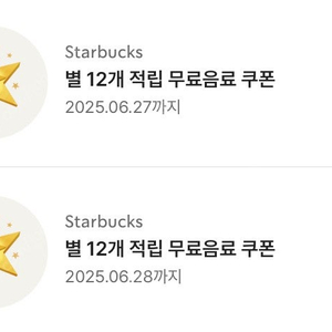 스타벅스 별쿠폰 별12개 판매