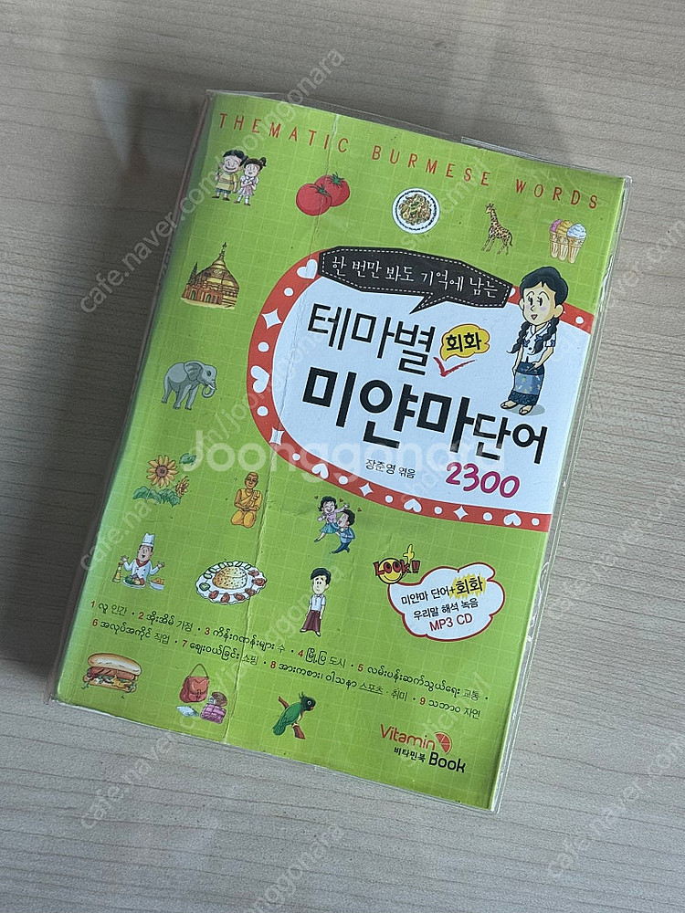 테마별 미얀마 단어 2300--0