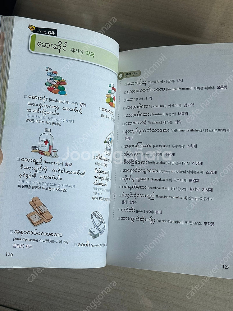 테마별 미얀마 단어 2300--1