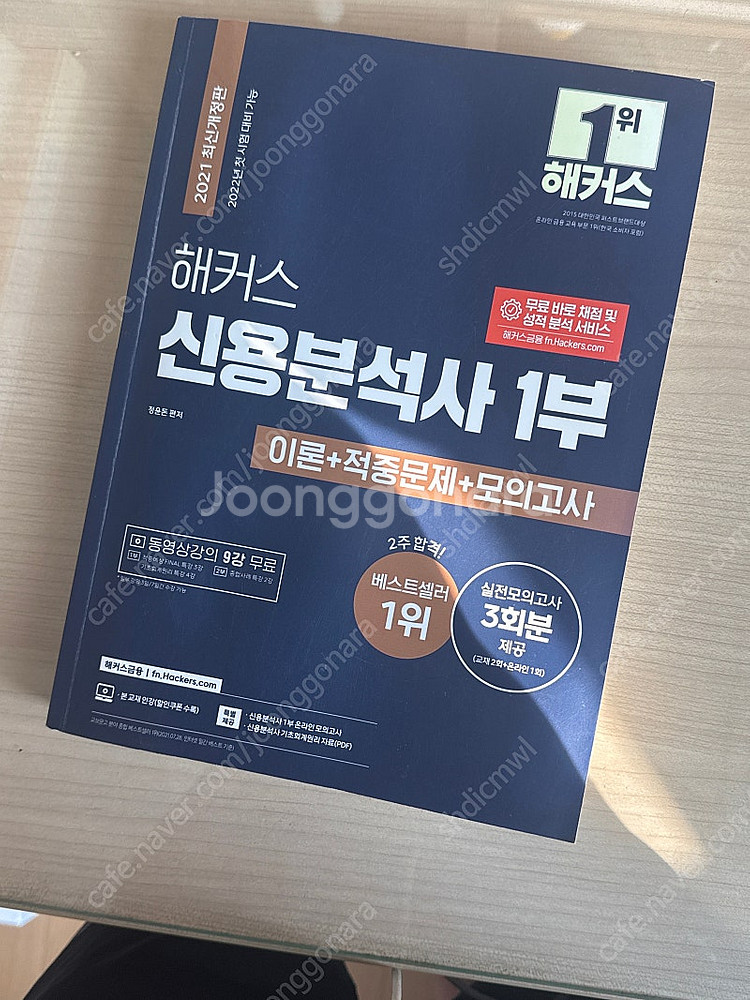 신용분석사 1부 해커스--0