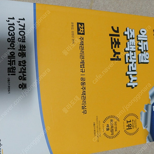 2025 주택관리사 2차 전권
