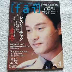 fai VOL4 장국영 성월동화 홍콩 유성어 여명 이찬삼 메이드 인 홍콩