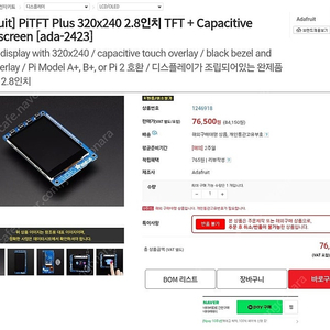 [Adafrui] PiTFT Plus 320x240