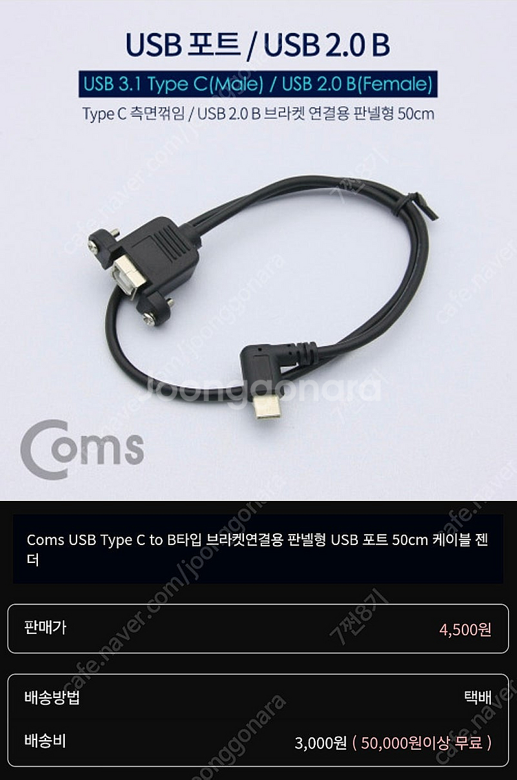 Coms USB ( USB 3.1 Type C)50cm--0