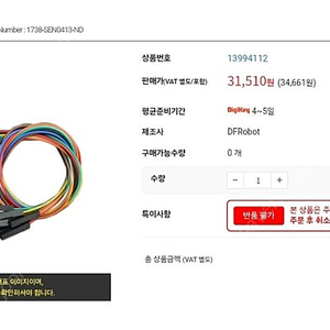 TOF IR Distance Sensor (0.2~12m) [SEN0413] 센서 거리센서 물체감지센서