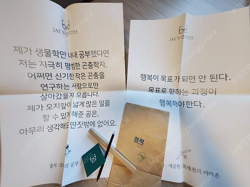 최재천 아마존 굿즈, 명언카드세트,입꾼개미 머그컵,선물,김상욱 이미지