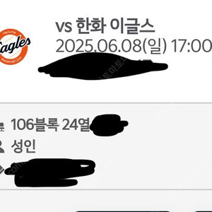 기아 vs 한화 6월 8일 티켓 정가 양도